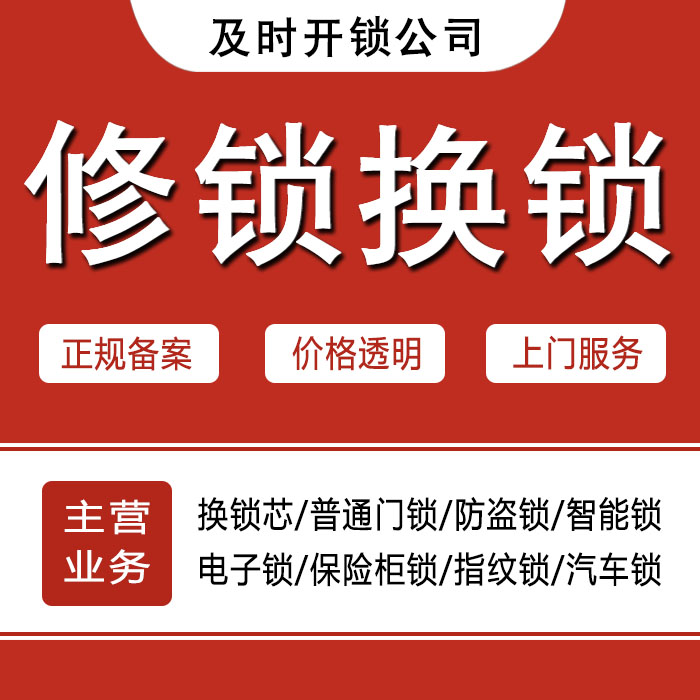 武威古浪县24小时上门 [开锁换锁修锁] 防盗门·保险柜·汽车锁
